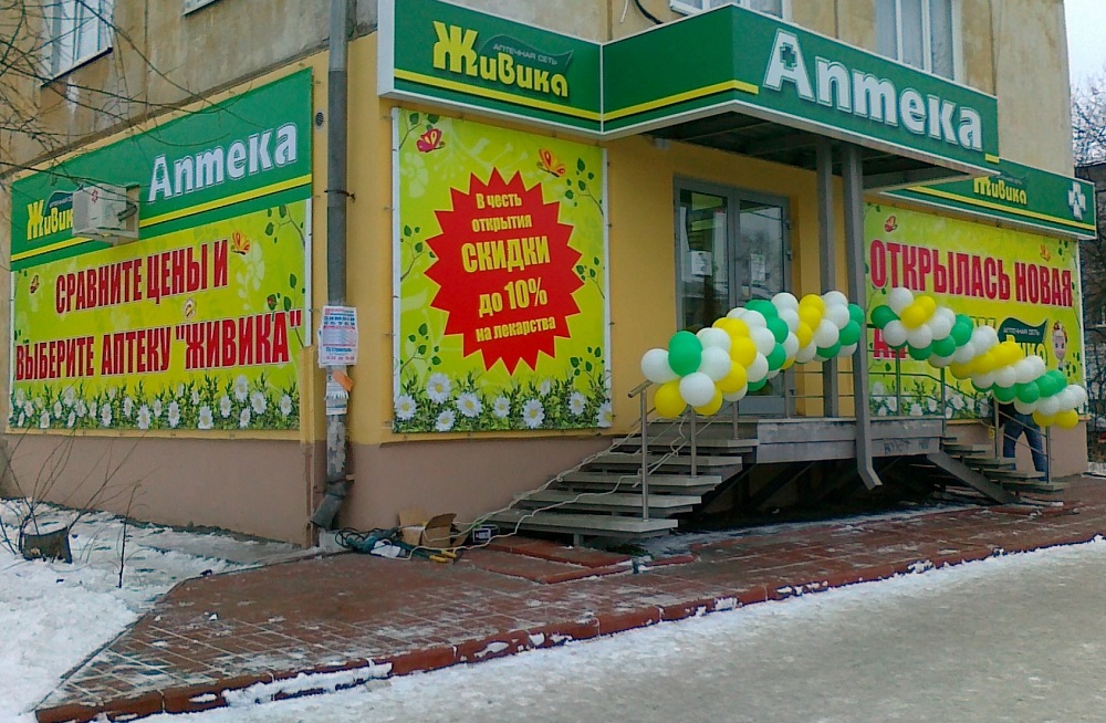 Аптека «Живика» появилась в Магнитогорске
