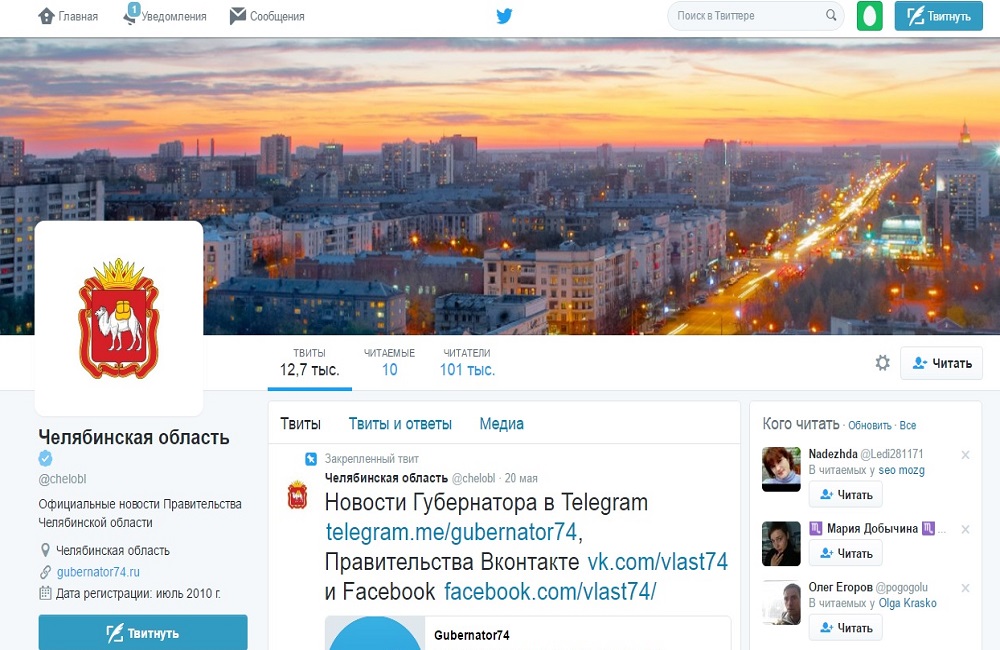 Твиттер челябинского правительства набрал 100000 подписчиков