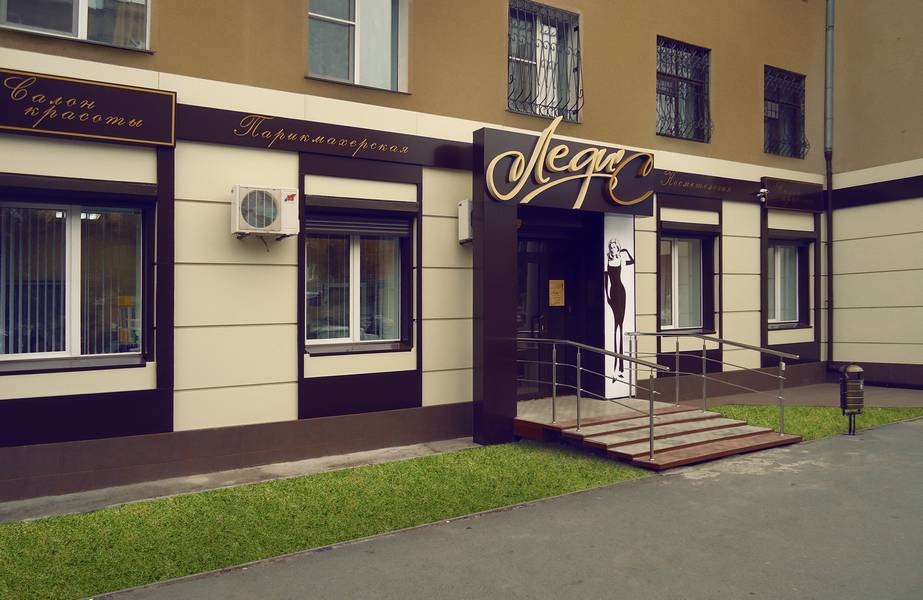 Современный салон красоты «Леди’С» в центре Челябинска