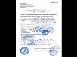 Медицинская справка 302 Н для трудоустройства