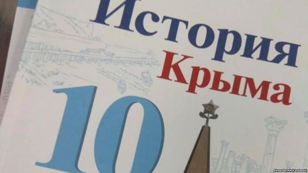 История Крыма в учебниках российских школьников
