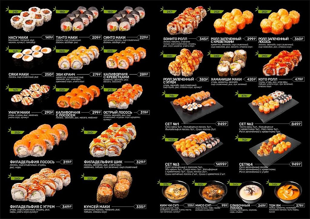 Доставка суши меню