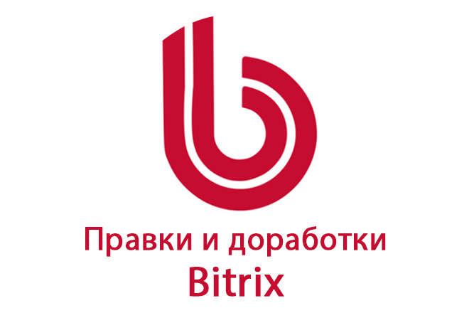 Доработка сайтов на Битрикс: Как улучшить функциональность и пользовательский опыт