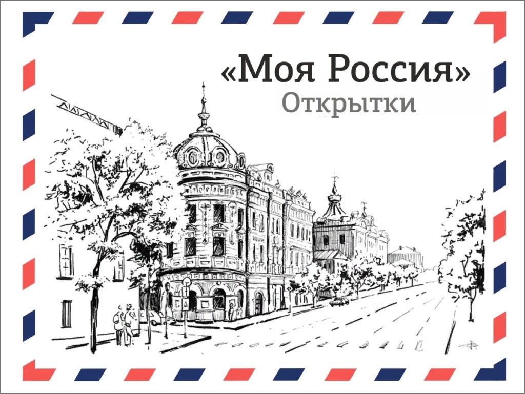 Открытки, сделанные в России: искусство, культура и уют в каждой карточке