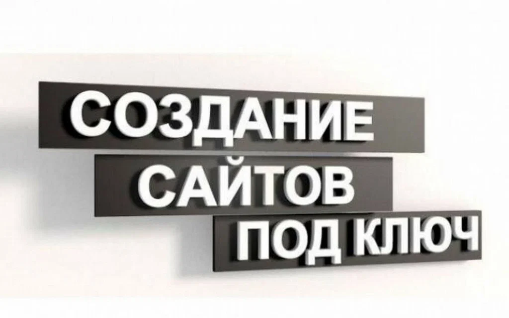 Создание сайта на заказ: как получить уникальный проект под ваши задачи