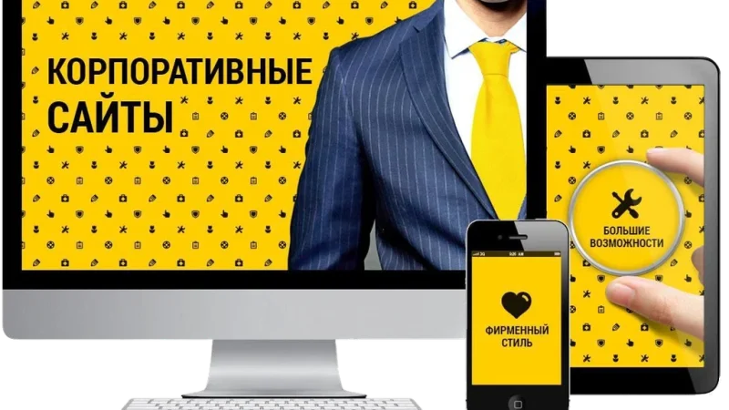 Корпоративный сайт: Значение и функции