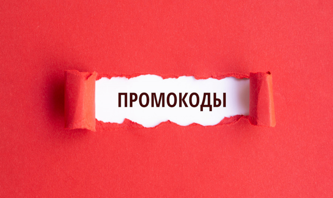 Промокоды для экономного шопинга: как сэкономить на покупках