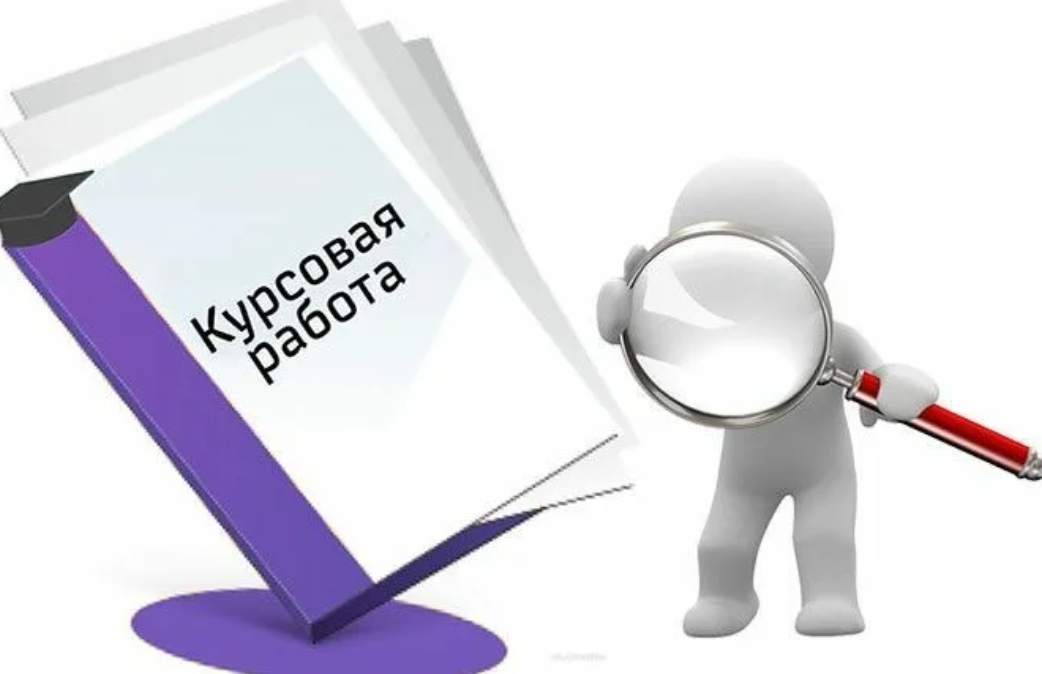 Курсовая работа по политологии на заказ: стоит ли доверять и как выбрать исполнителя?