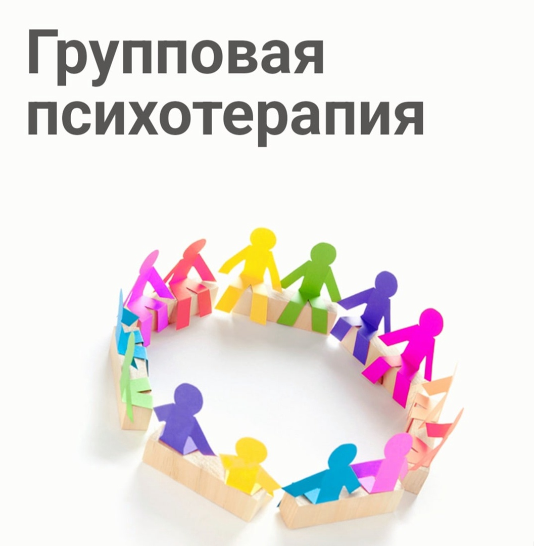 Психотерапевтические группы: скрытые возможности коллективного исцеления